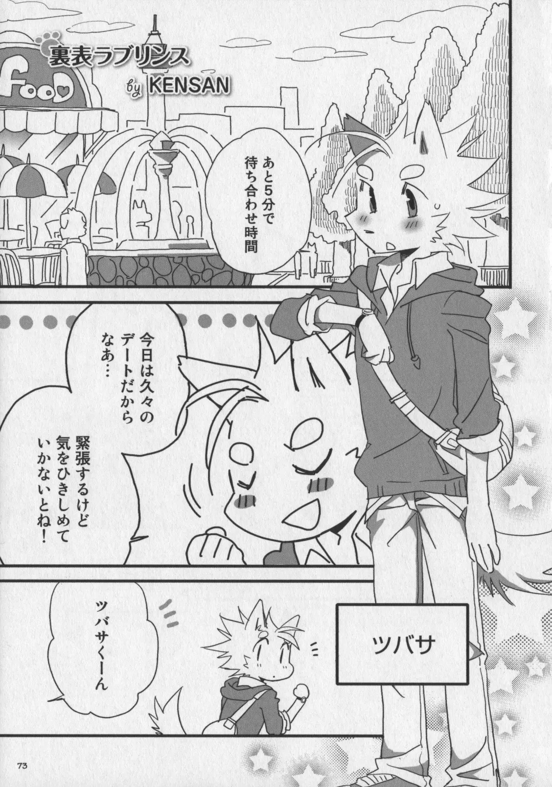 Bokurano Koi ha Kemono michi! Fhentai - Page 75