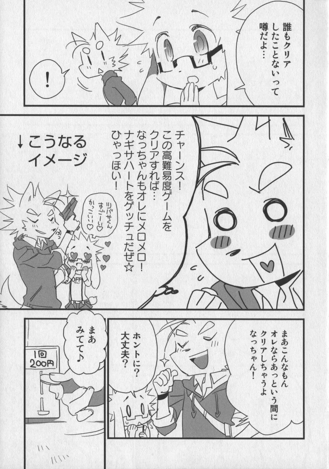 Bokurano Koi ha Kemono michi! Fhentai - Page 81