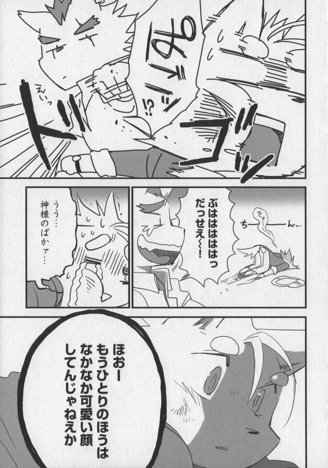 Bokurano Koi ha Kemono michi! Fhentai - Page 87