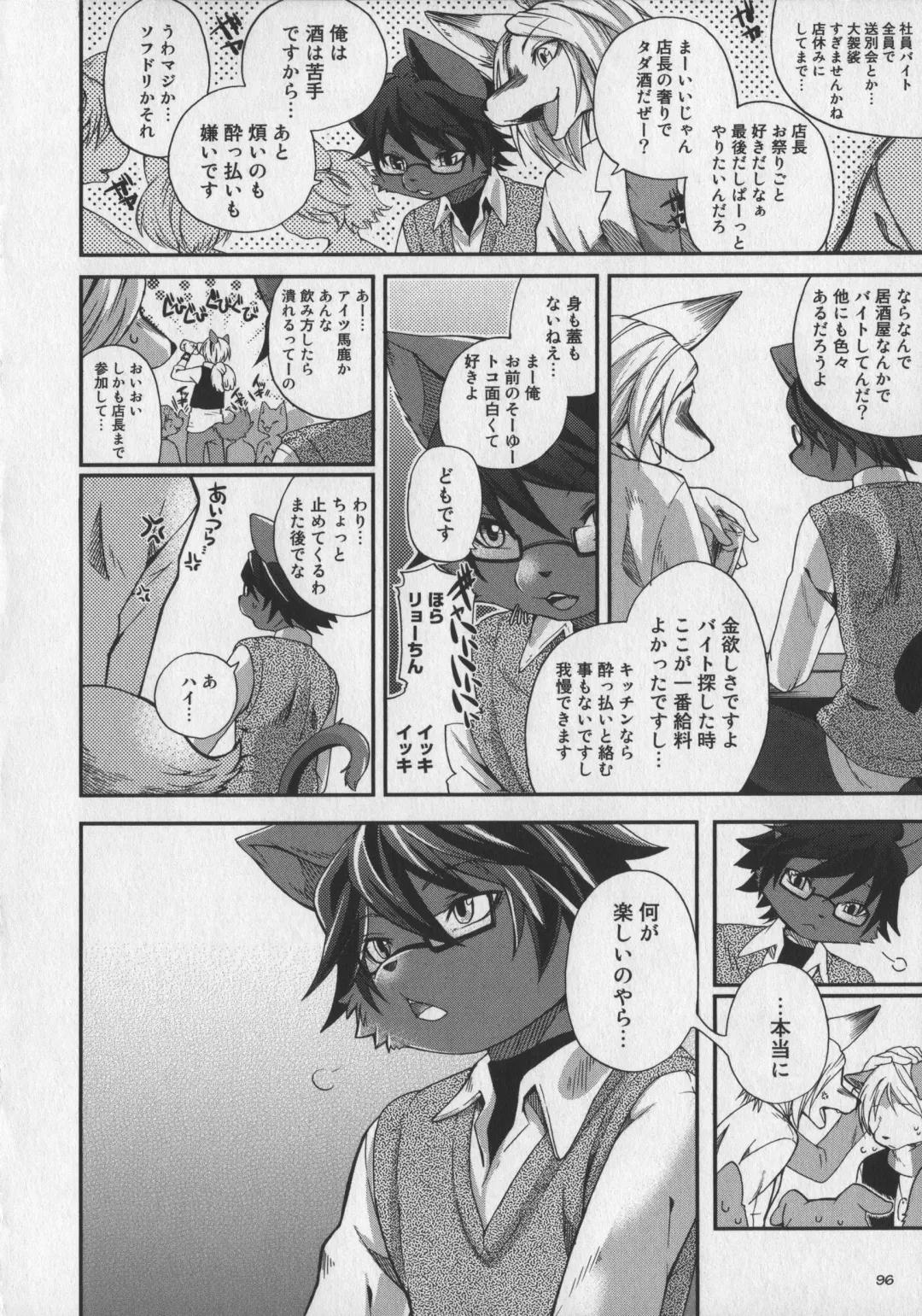 Bokurano Koi ha Kemono michi! Fhentai - Page 98