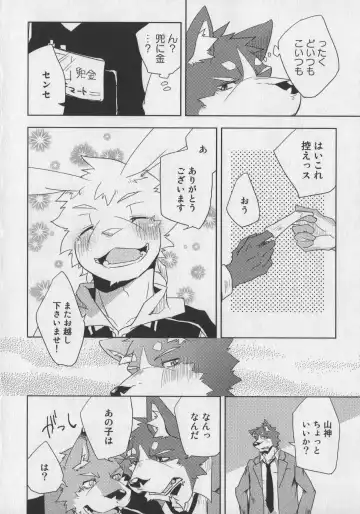 Bokurano Koi ha Kemono michi! Fhentai - Page 10