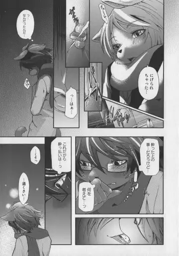 Bokurano Koi ha Kemono michi! Fhentai - Page 105