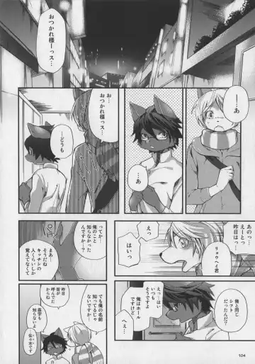 Bokurano Koi ha Kemono michi! Fhentai - Page 106