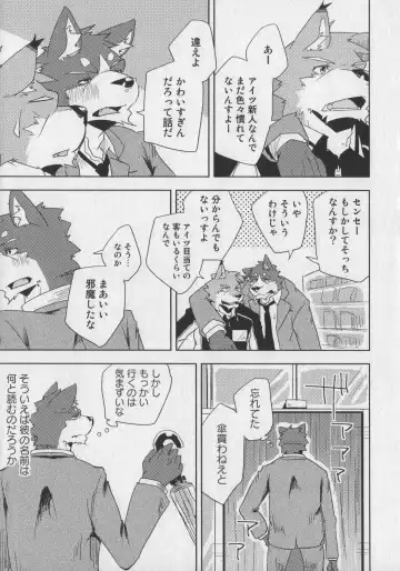 Bokurano Koi ha Kemono michi! Fhentai - Page 11