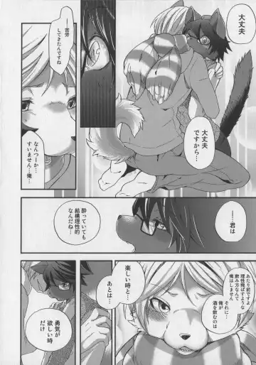 Bokurano Koi ha Kemono michi! Fhentai - Page 112