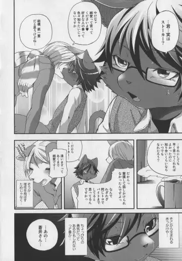 Bokurano Koi ha Kemono michi! Fhentai - Page 116