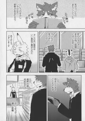 Bokurano Koi ha Kemono michi! Fhentai - Page 12