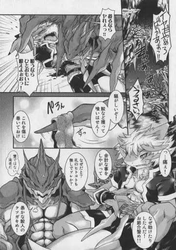 Bokurano Koi ha Kemono michi! Fhentai - Page 122