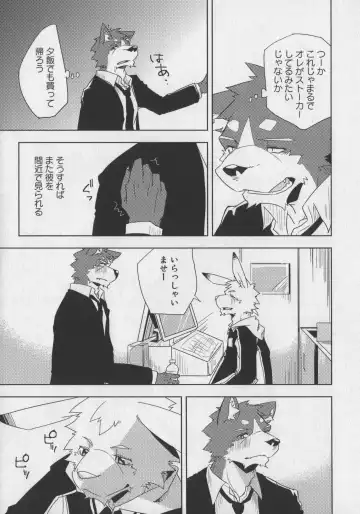 Bokurano Koi ha Kemono michi! Fhentai - Page 13