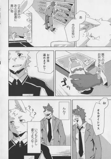 Bokurano Koi ha Kemono michi! Fhentai - Page 18