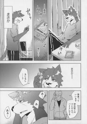 Bokurano Koi ha Kemono michi! Fhentai - Page 23