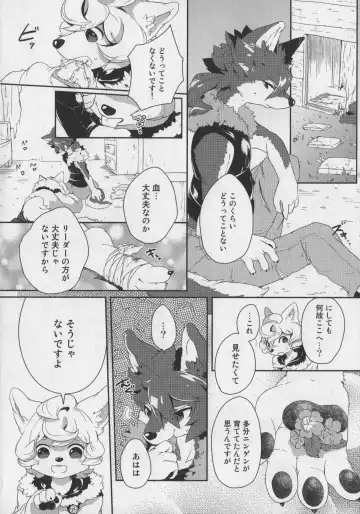 Bokurano Koi ha Kemono michi! Fhentai - Page 44