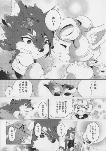 Bokurano Koi ha Kemono michi! Fhentai - Page 45