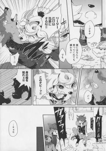 Bokurano Koi ha Kemono michi! Fhentai - Page 47