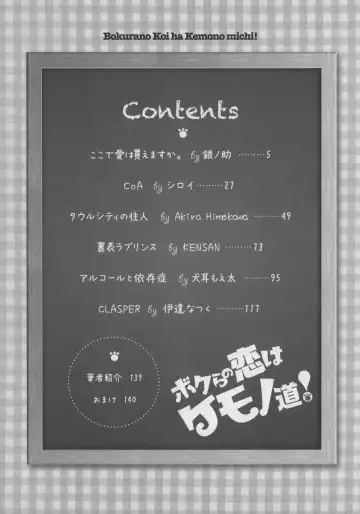 Bokurano Koi ha Kemono michi! Fhentai - Page 6