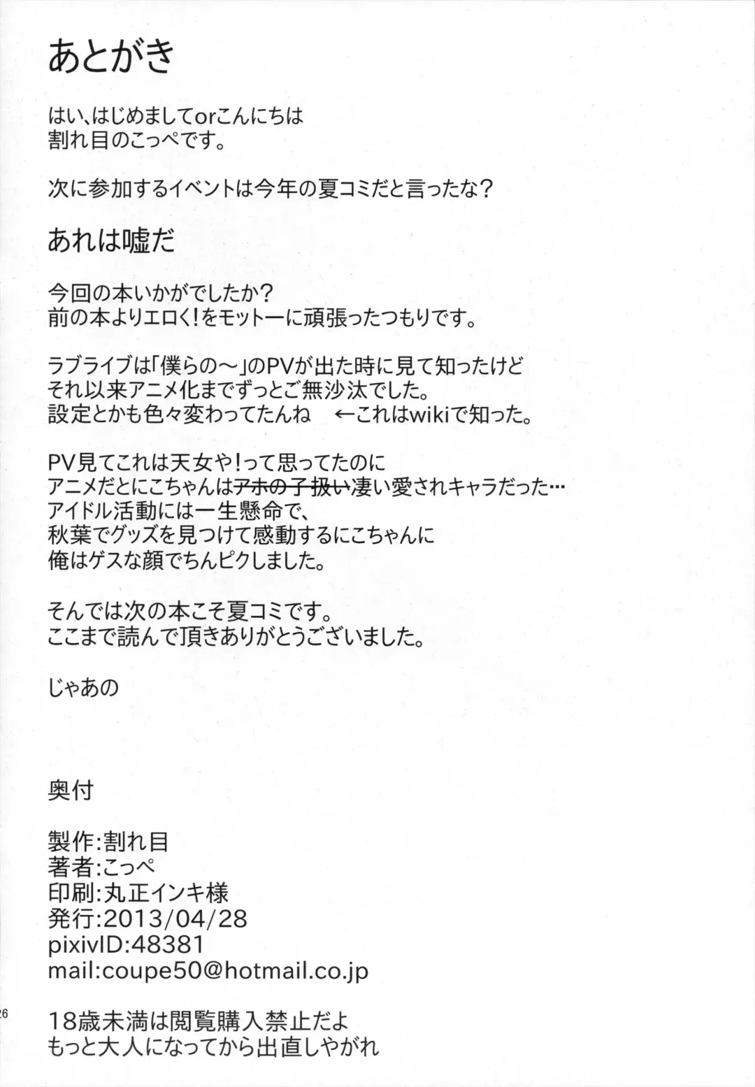 [Coupe] LOVE 25% Fhentai - Page 25