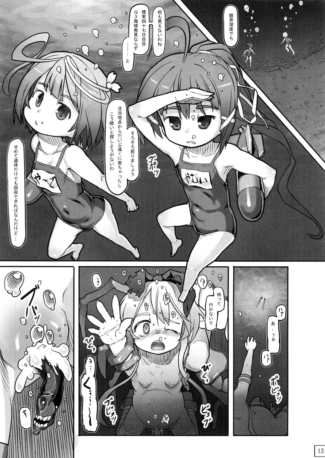 [Nukaji] Shinkai Yori Fhentai - Page 14
