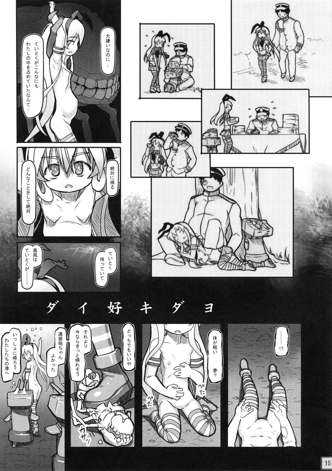 [Nukaji] Shinkai Yori Fhentai - Page 16