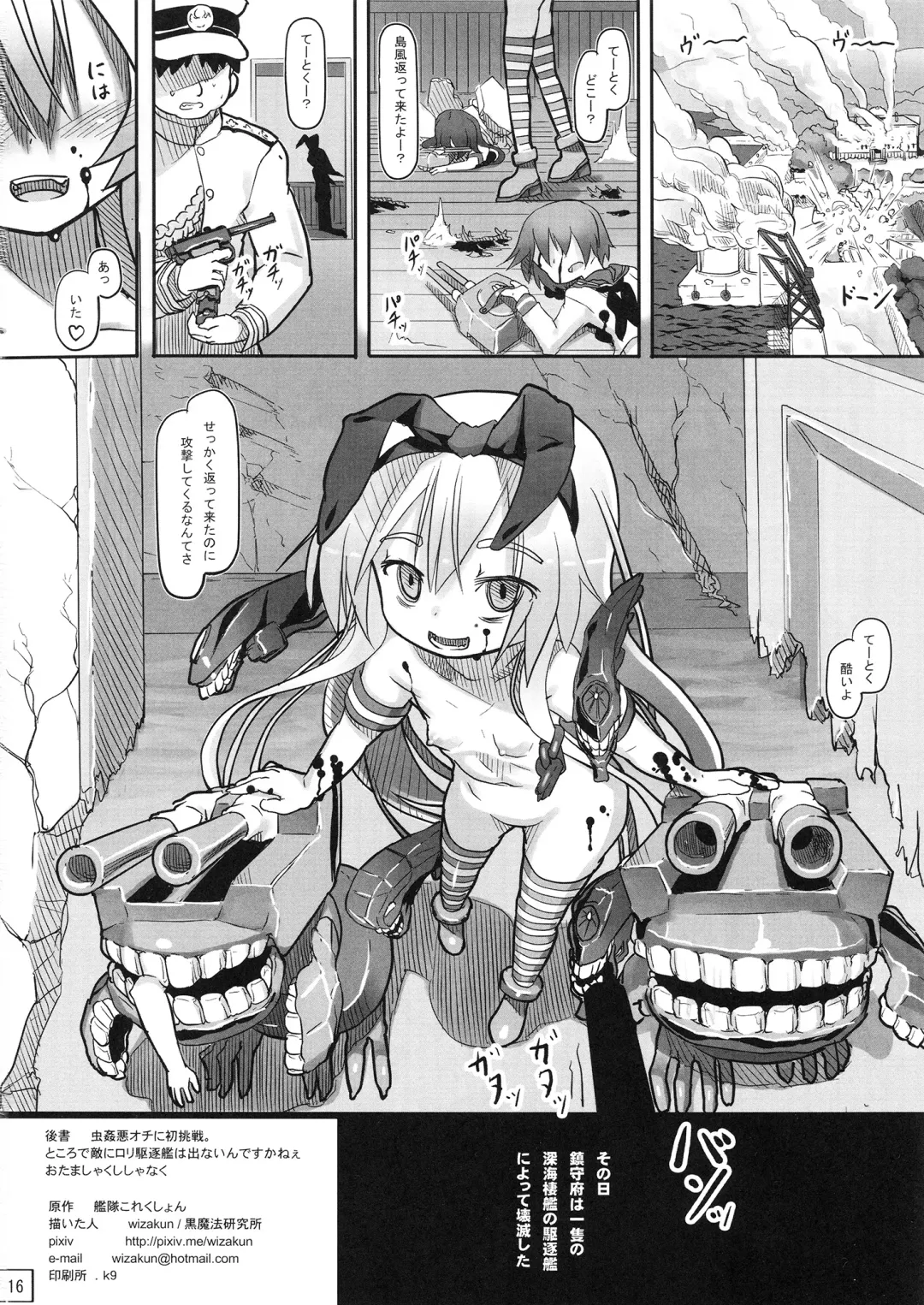 [Nukaji] Shinkai Yori Fhentai - Page 17