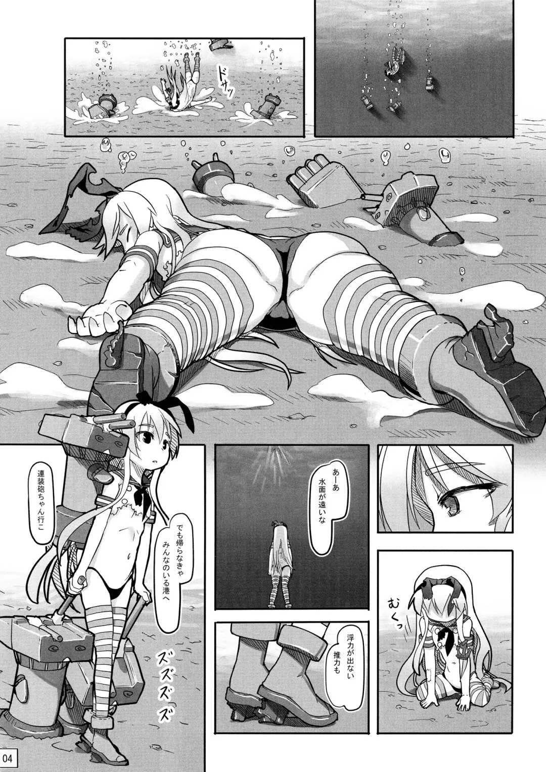 [Nukaji] Shinkai Yori Fhentai - Page 5