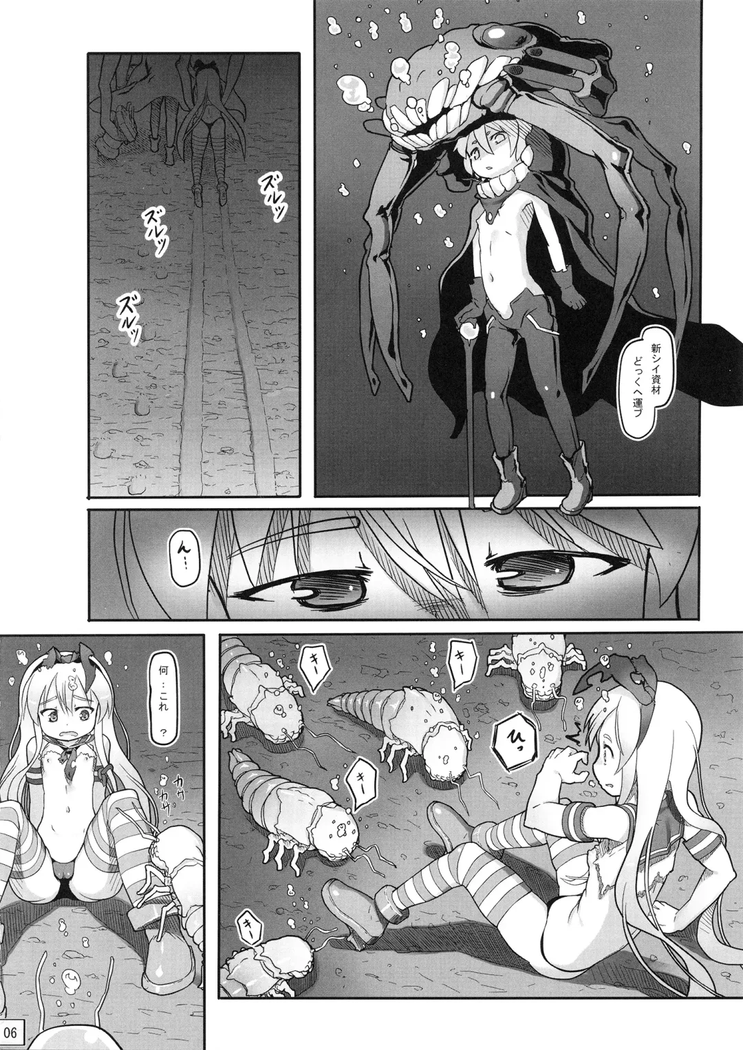 [Nukaji] Shinkai Yori Fhentai - Page 7
