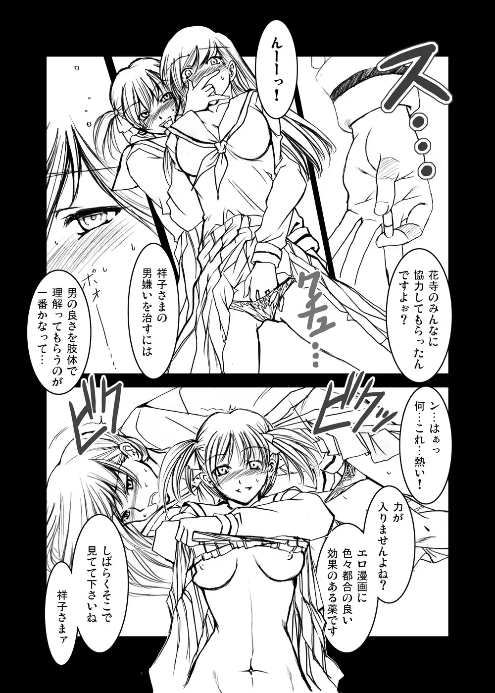 [Mizuryu Kei] Maria-sama ga Miteru Baishun 1-2-3 Fhentai - Page 16