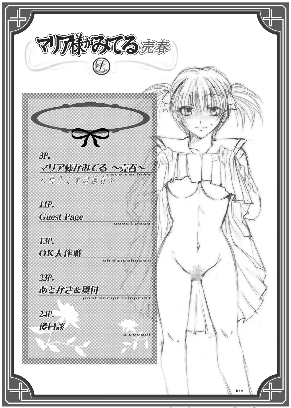 [Mizuryu Kei] Maria-sama ga Miteru Baishun 1-2-3 Fhentai - Page 5