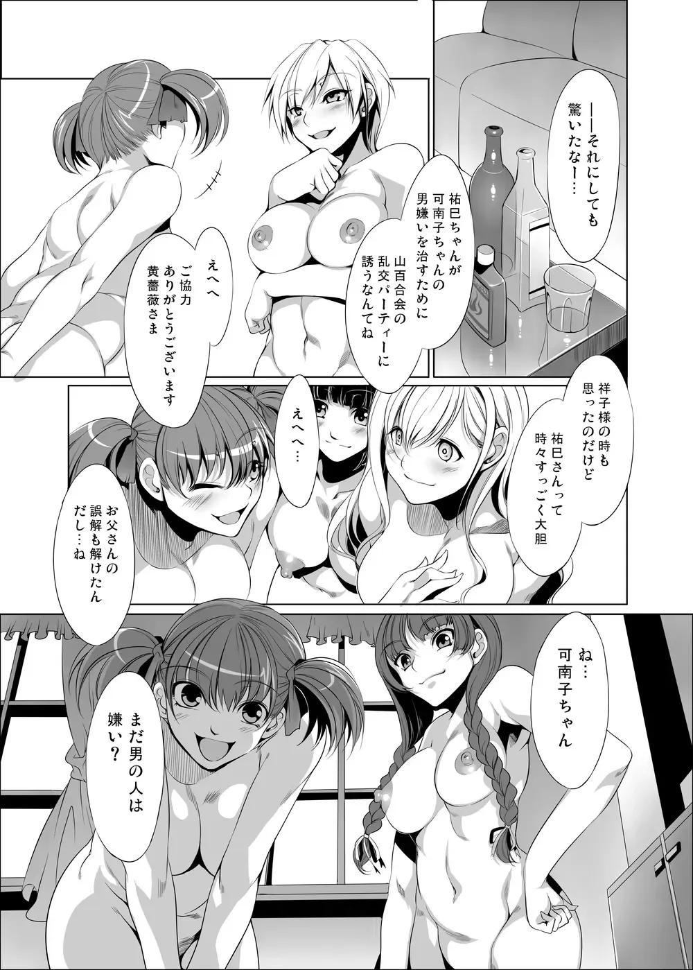 [Mizuryu Kei] Maria-sama ga Miteru Baishun 1-2-3 Fhentai - Page 79