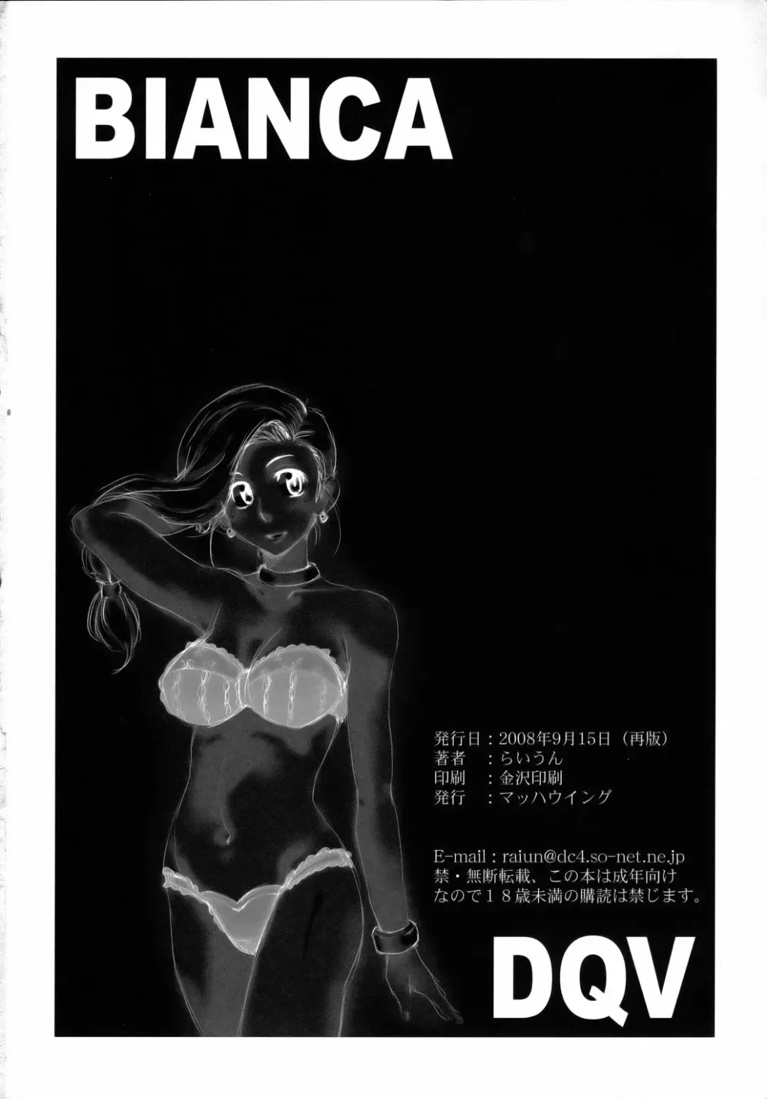 [Raiun] Zenryoku Bianca Fhentai - Page 33