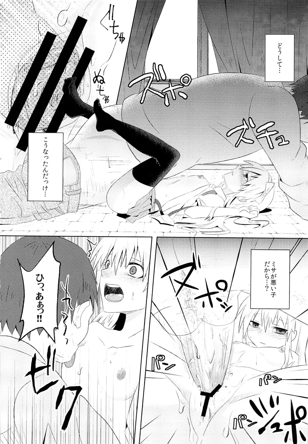 [Yakou] Omamagoto Fhentai - Page 13