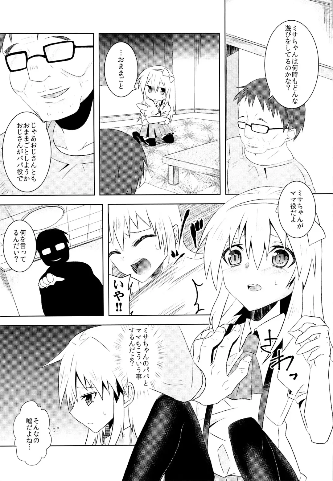 [Yakou] Omamagoto Fhentai - Page 4