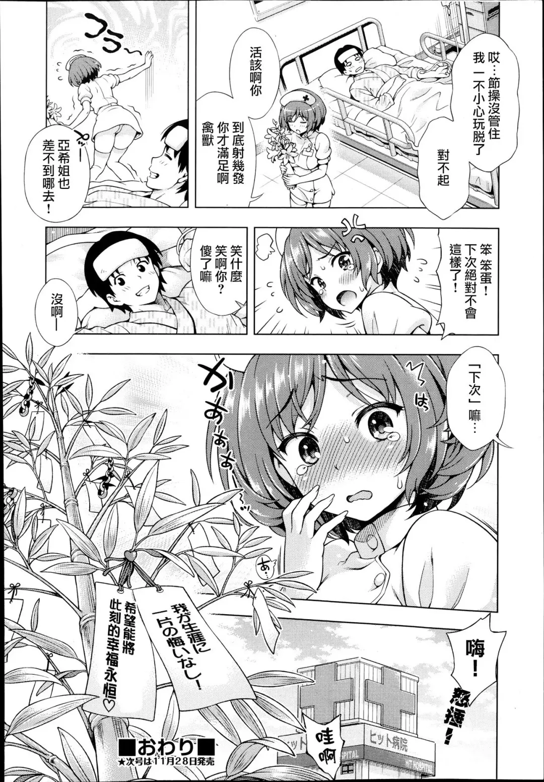 [Yakiniku King] Negai Fhentai - Page 35