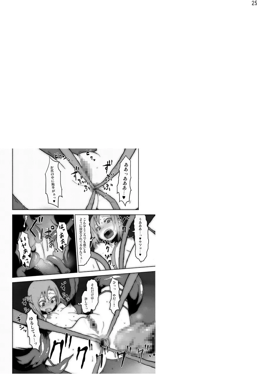 Sword Art Anthology Fhentai - Page 24