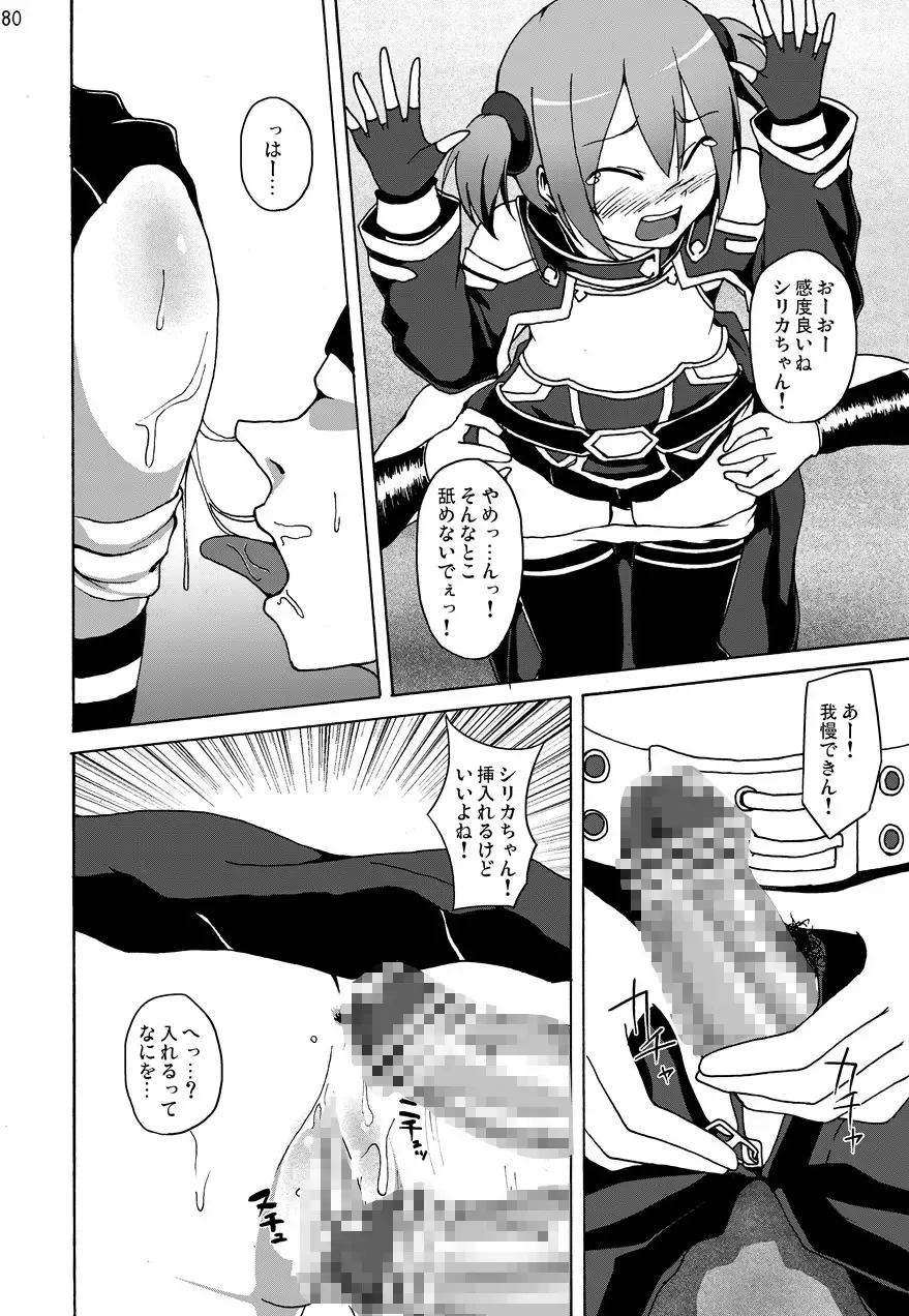 Sword Art Anthology Fhentai - Page 79