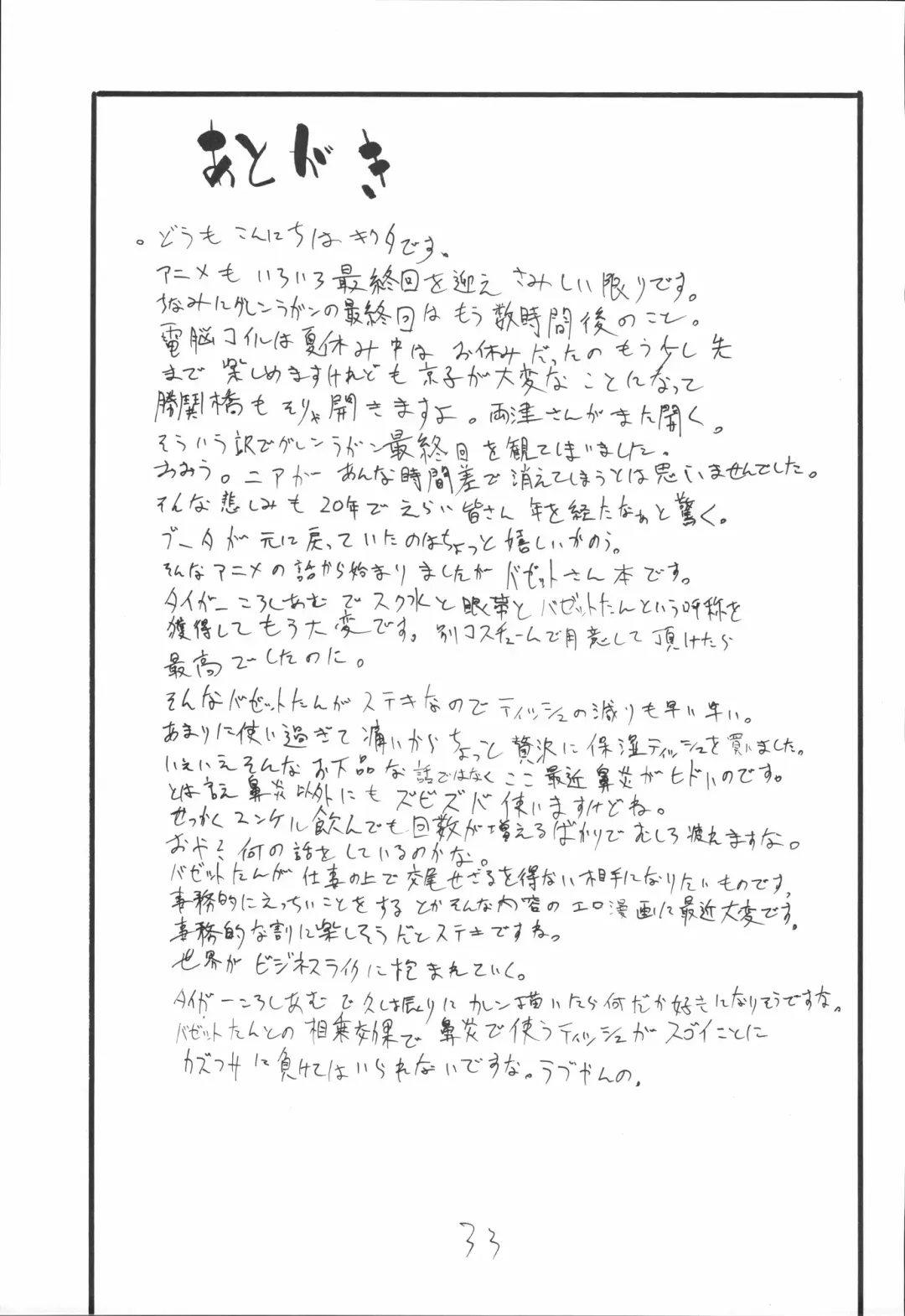 [Kikuta Kouji] Bazett-tan no Ohanashi Fhentai - Page 32