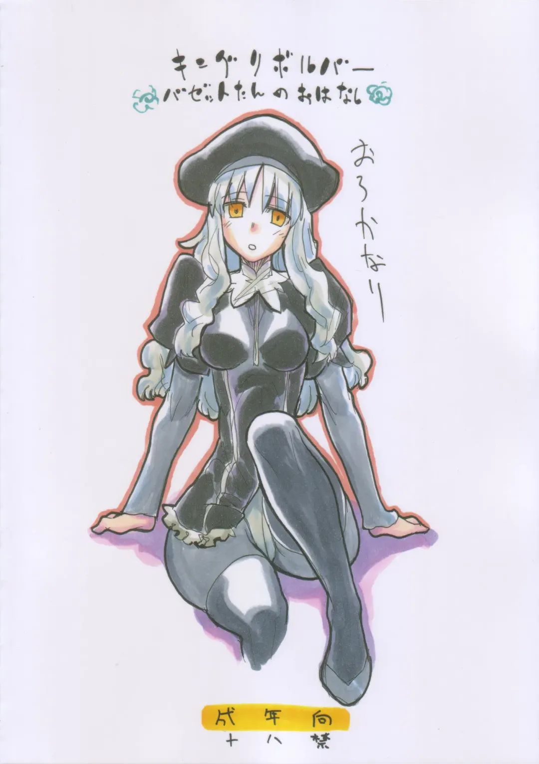 [Kikuta Kouji] Bazett-tan no Ohanashi Fhentai - Page 34