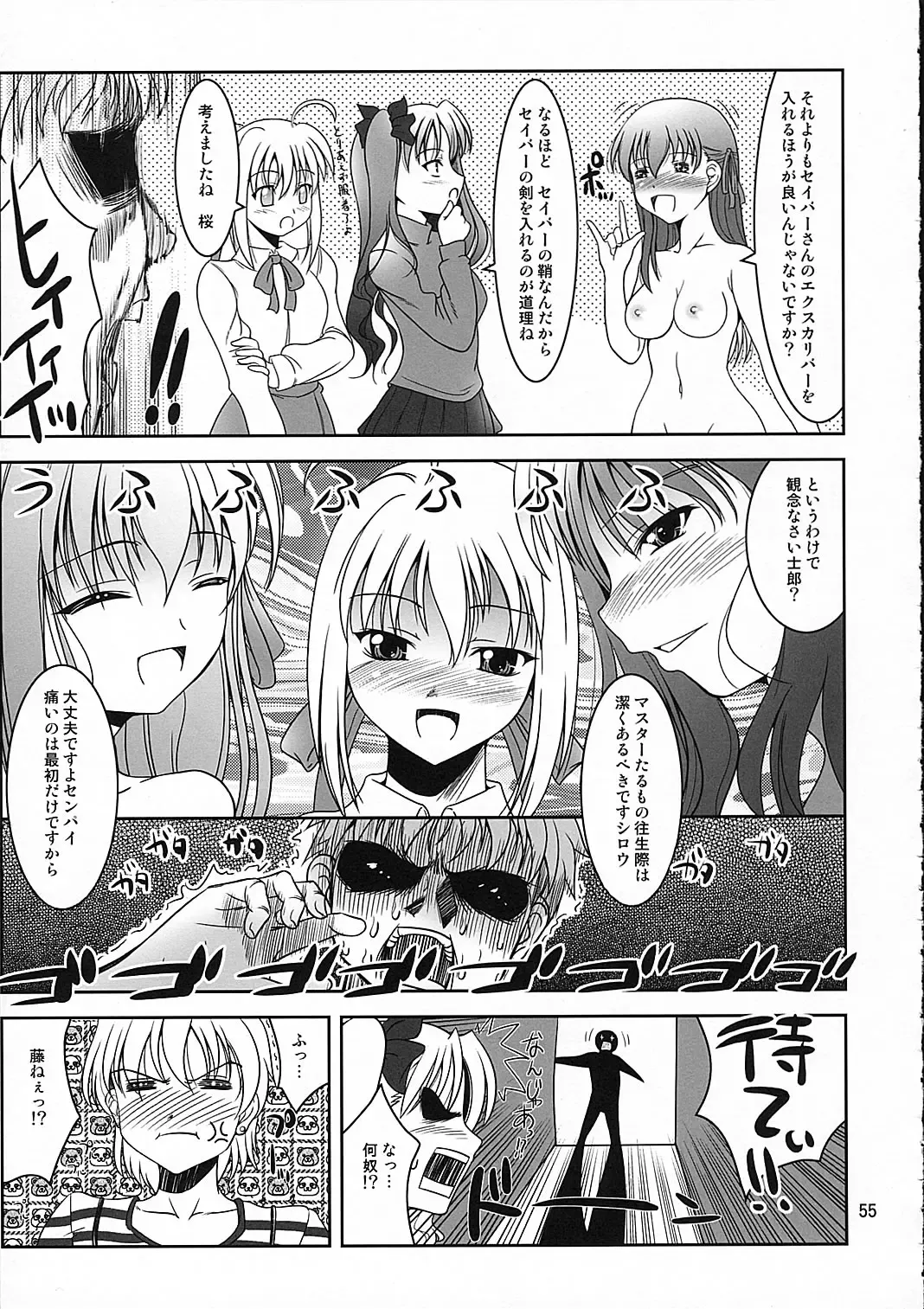 [Yasui Riosuke] SIMIKEN Fhentai - Page 55