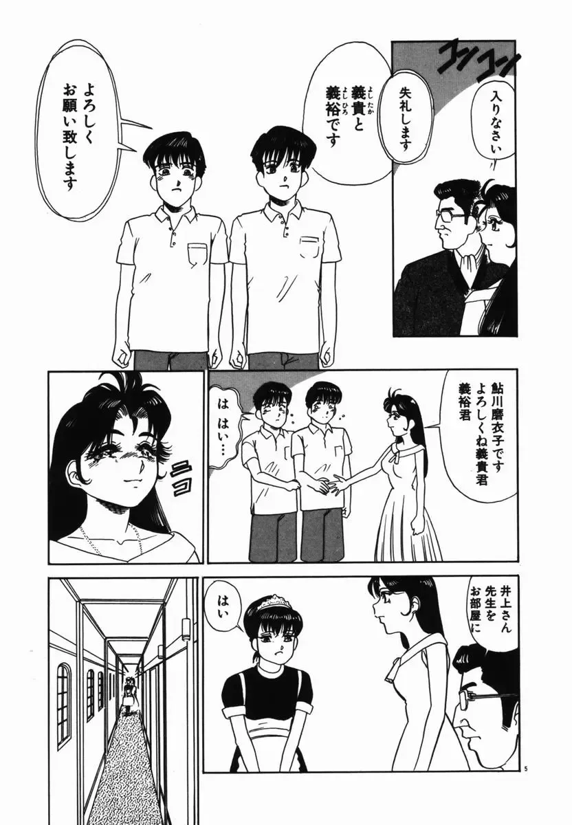 [Tomiaki Yuu] Injoku Yuugi Fhentai - Page 120