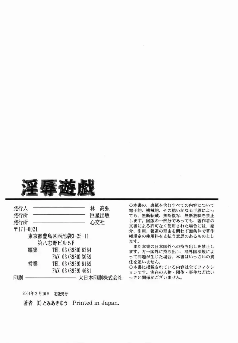 [Tomiaki Yuu] Injoku Yuugi Fhentai - Page 159