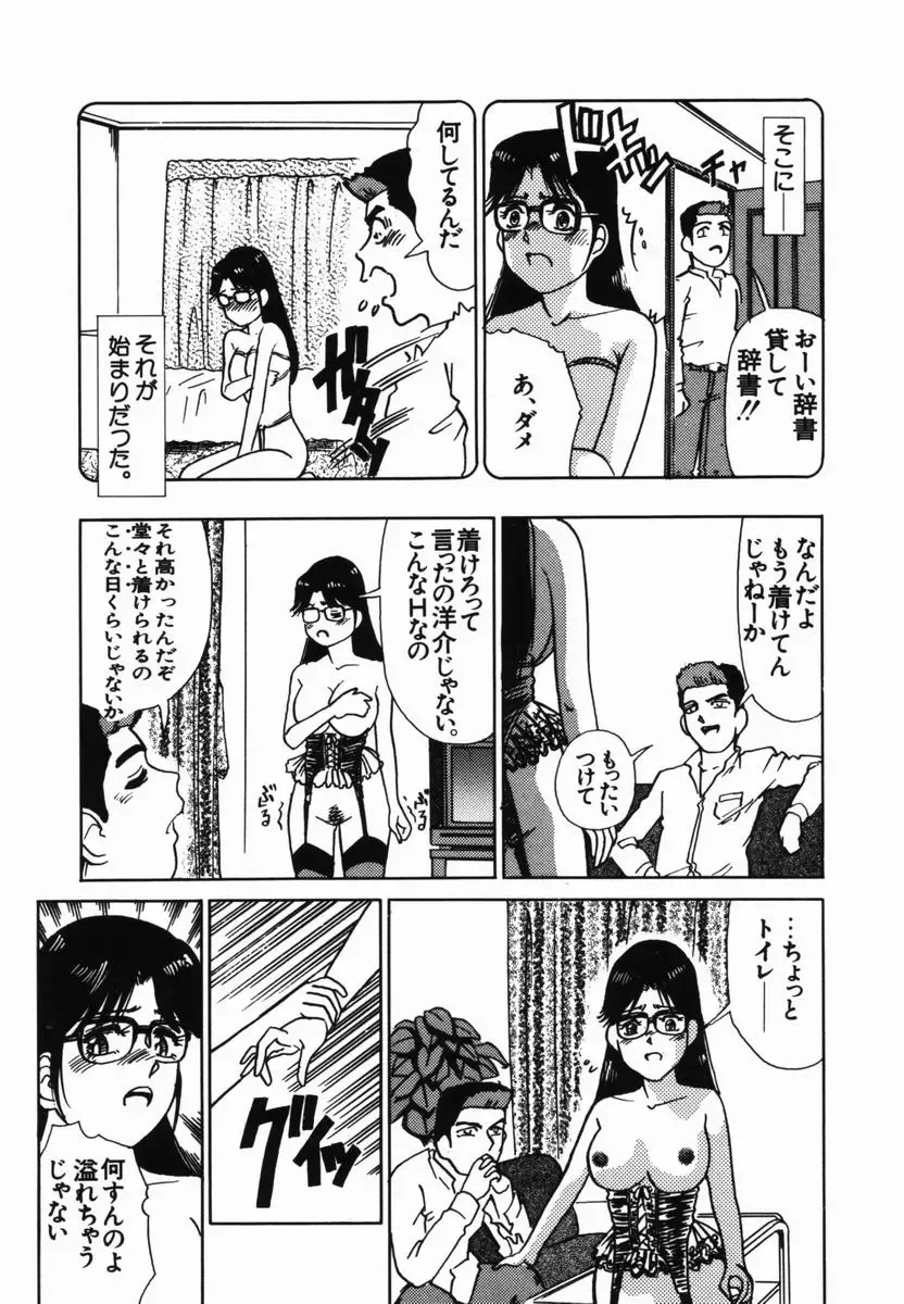 [Tomiaki Yuu] Injoku Yuugi Fhentai - Page 92