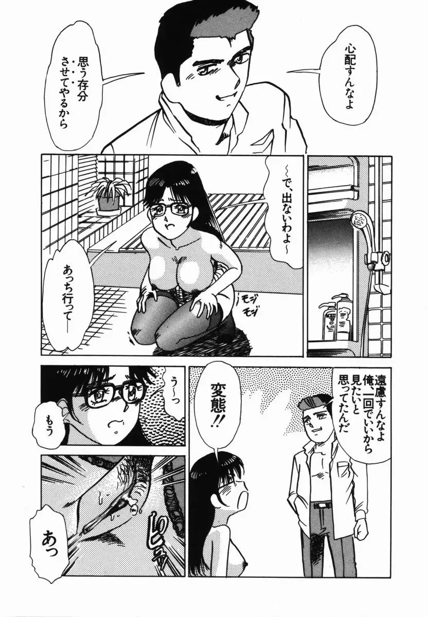 [Tomiaki Yuu] Injoku Yuugi Fhentai - Page 93