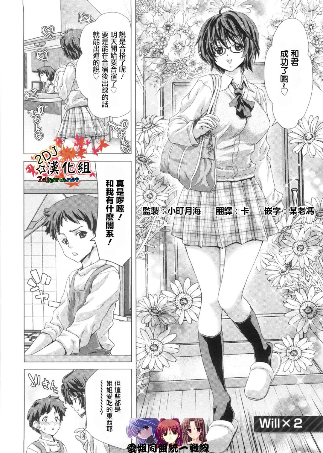 [Hori Hiroaki] Will × 2 Fhentai - Page 22