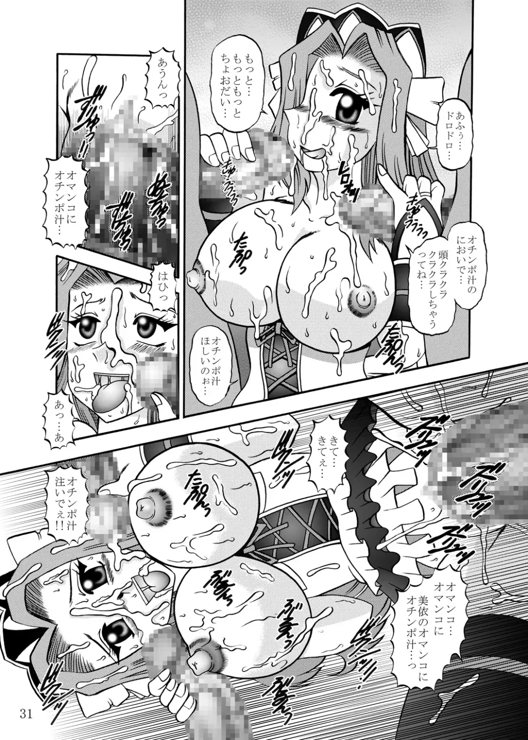 [Murakami Masaki] CrossRoadMIRAGE Fhentai - Page 30