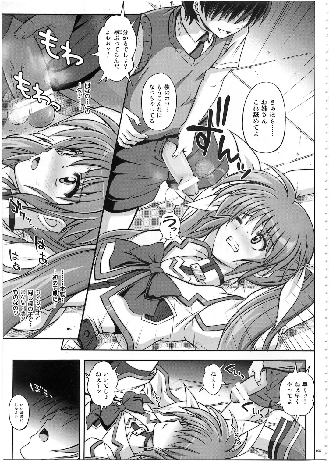 [Izumi - Reizei] 1002 Cyclone no Soushuuhen 2 Fhentai - Page 194