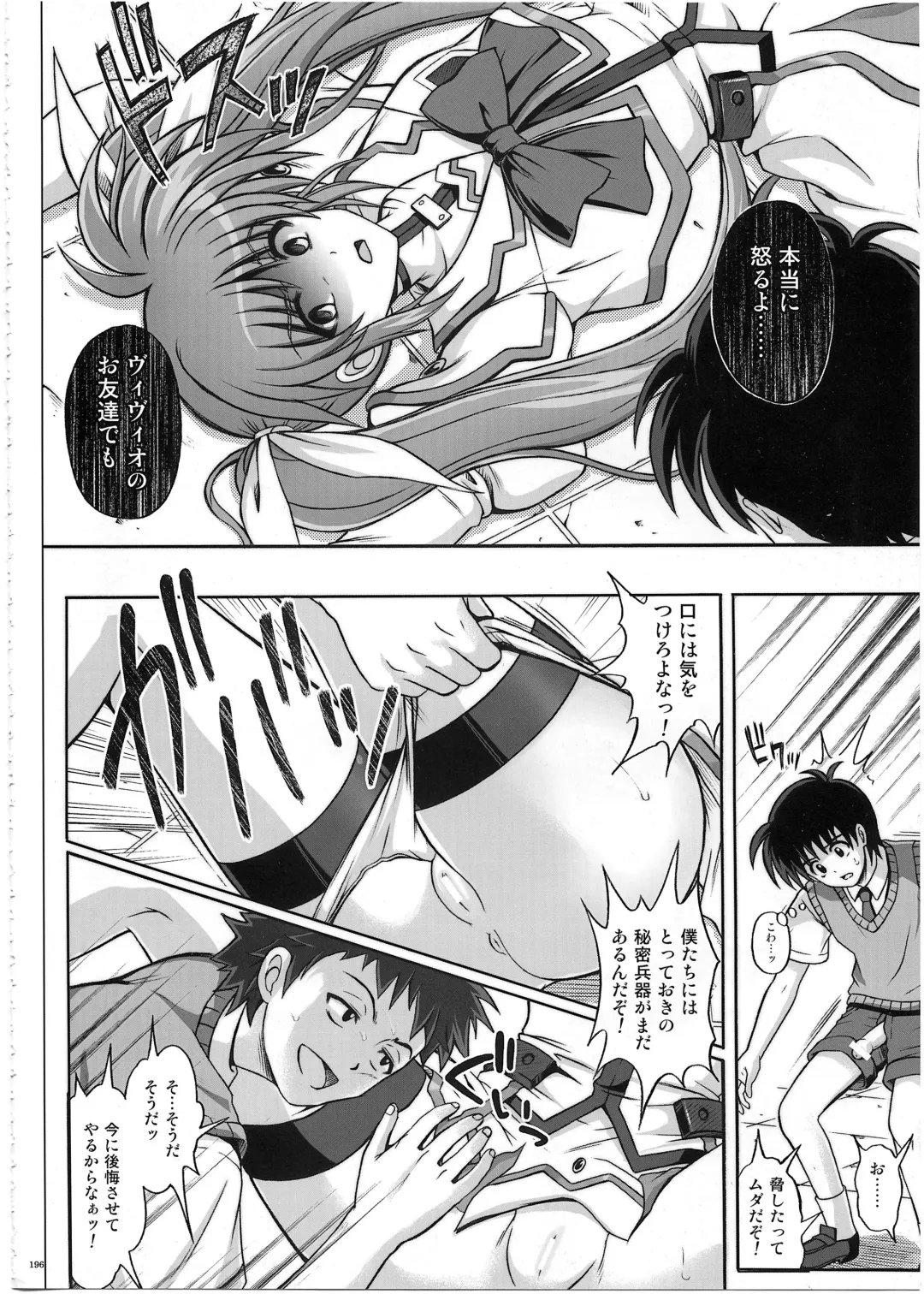 [Izumi - Reizei] 1002 Cyclone no Soushuuhen 2 Fhentai - Page 195