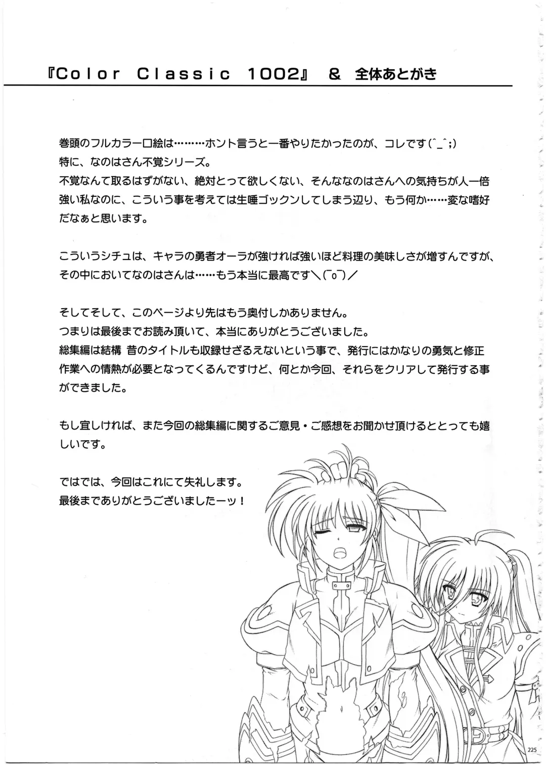 [Izumi - Reizei] 1002 Cyclone no Soushuuhen 2 Fhentai - Page 224