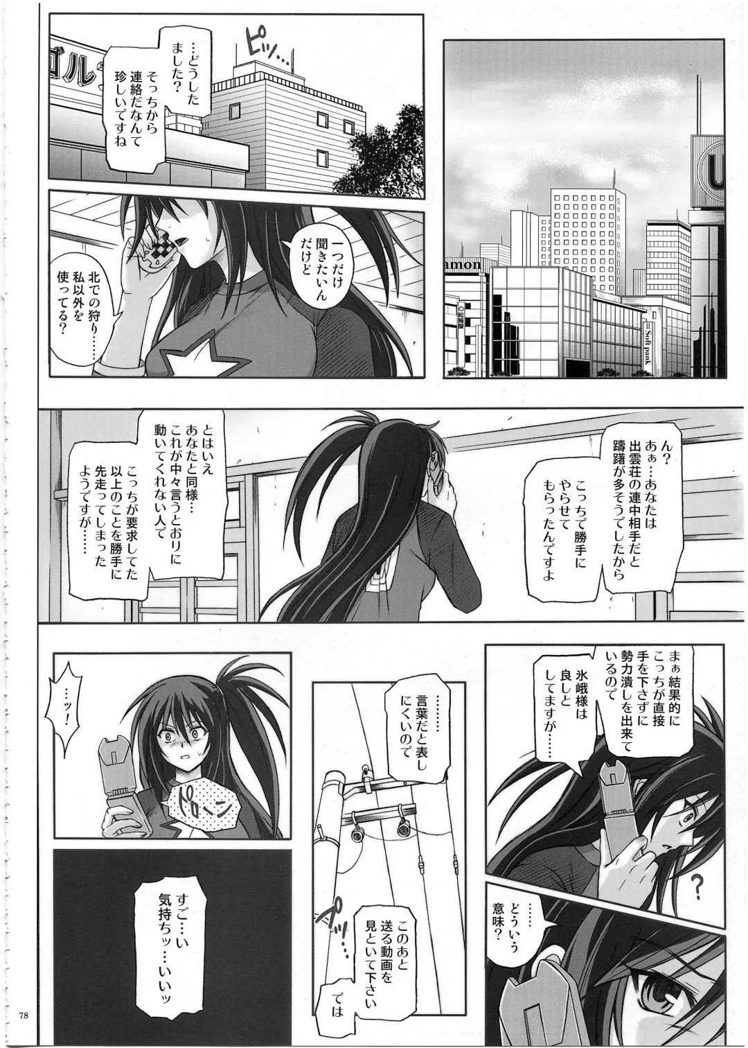 [Izumi - Reizei] 1002 Cyclone no Soushuuhen 2 Fhentai - Page 77