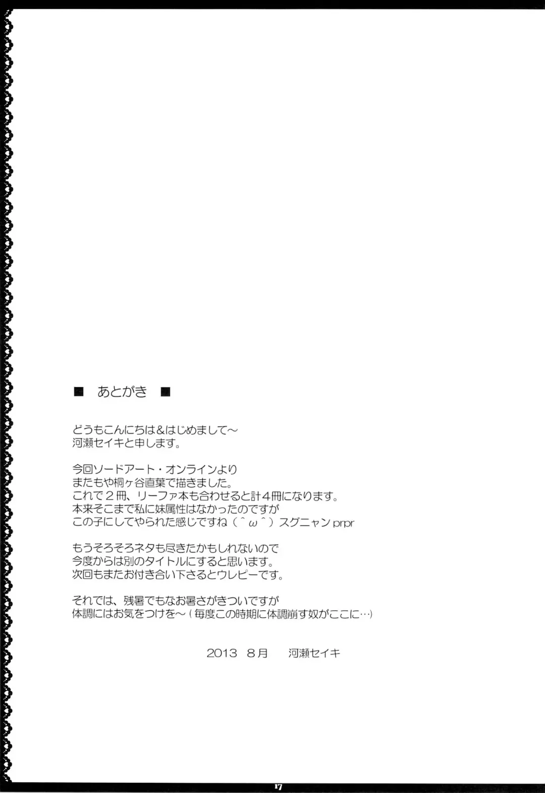 [Kawase Seiki] Motto SAOff Fhentai - Page 16