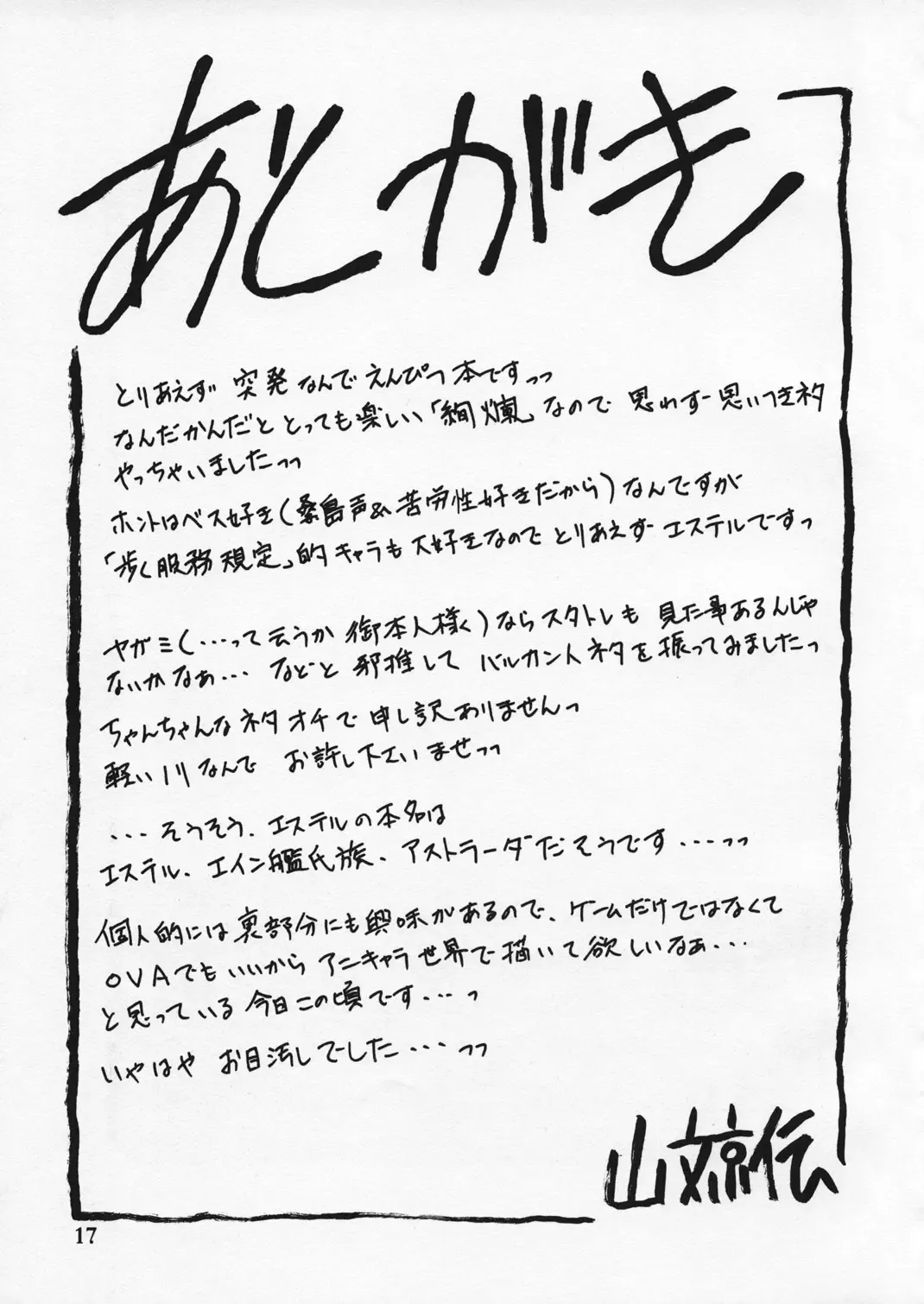 [Sanbun Kyoden] ester bon Fhentai - Page 16