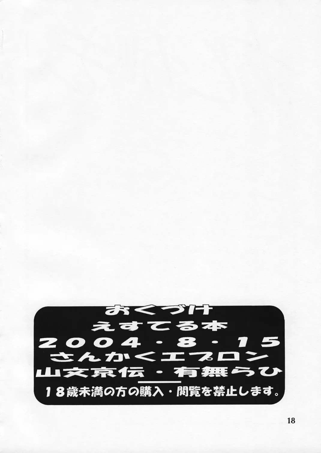 [Sanbun Kyoden] ester bon Fhentai - Page 17